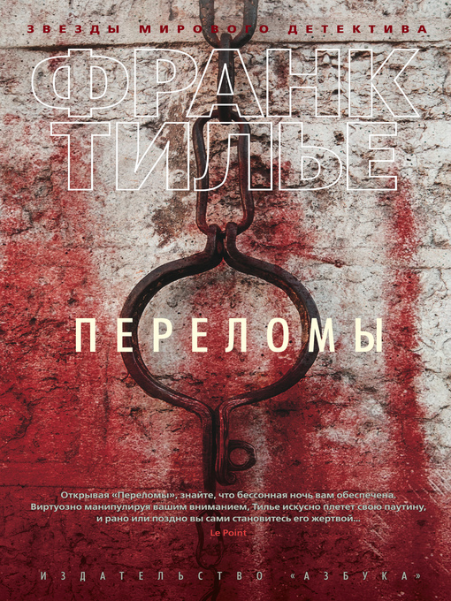 Cover of Переломы